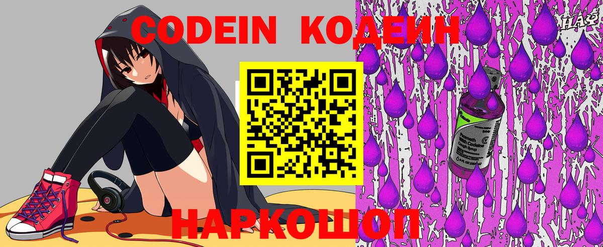 Кодеин Purple Drank  Вход с VPN  Саянск  Codein Purple Drank 