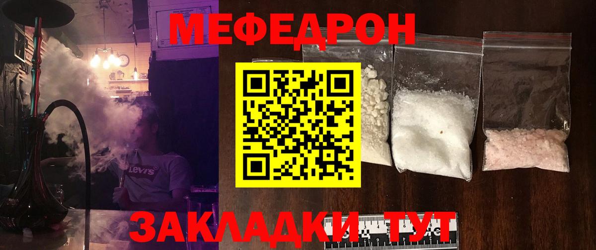 МЯУ-МЯУ кристаллы  Меф  Саянск  Вход с VPN  Мефедрон mephedrone 