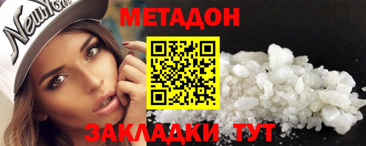 МЕТАДОН кристалл  МЕТАДОН кристалл  Саянск  Вход с VPN 