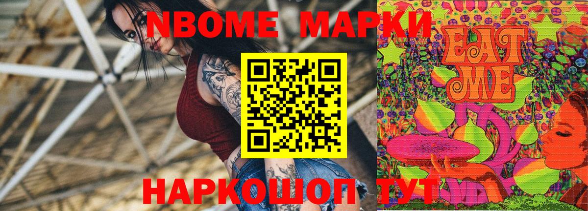 Марки N-bome 1,5мг Саянск